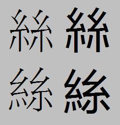 空有一丝愁繁体字怎么写 