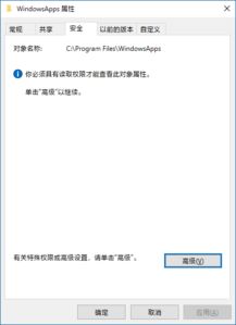 win10上设置子账户的文件夹权限