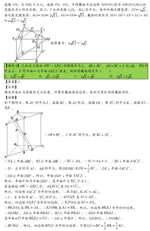 高中数学 立体几何截面问题系统十讲 知识点 例题剖析