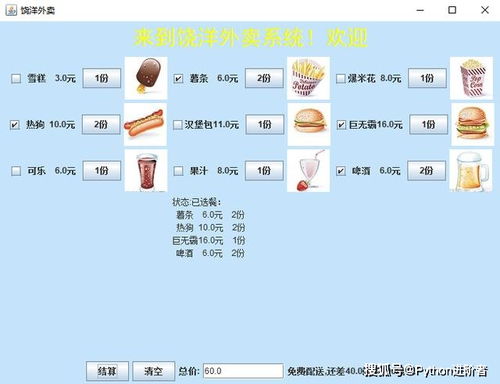 使用Java带你打造一款简单的外卖系统