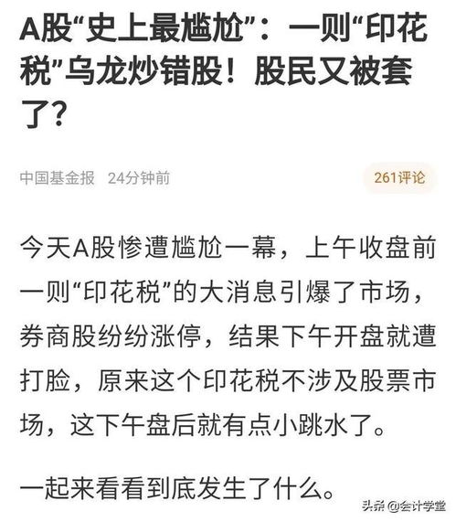 目前 我国证券交易收取的印花税税率是多少？