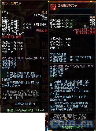 DNF堕落的恶魔之手属性 改版属性一览 52PK地下城与勇士 