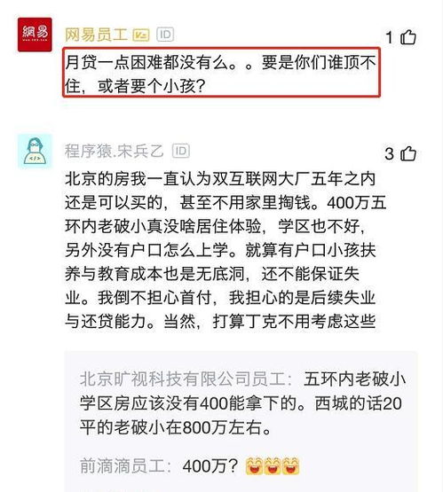 男子吐槽 在北京买房也没那么困难 一年存25万,父母给100万就可以了