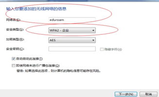 eduroam如何连接win10