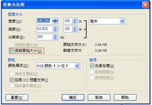 怎样能使cdr图转换成jpg格式时大小不变 