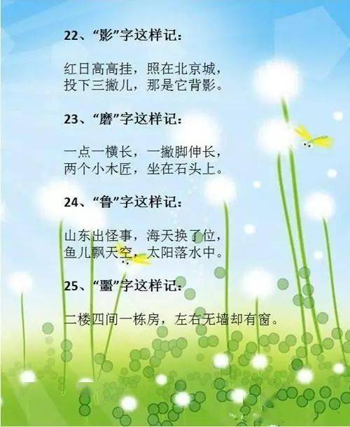 小学语文顺口溜 识汉字 ,太有才了 建议为您的孩子收藏