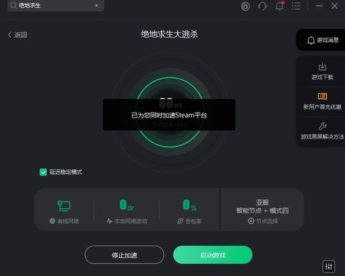 绝地求生无法连接网络怎么办 pubg网络不能联机解决办法