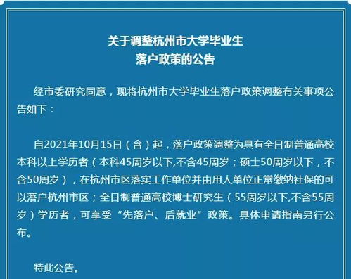 这座城市落户要求调整为全日制本科及以上