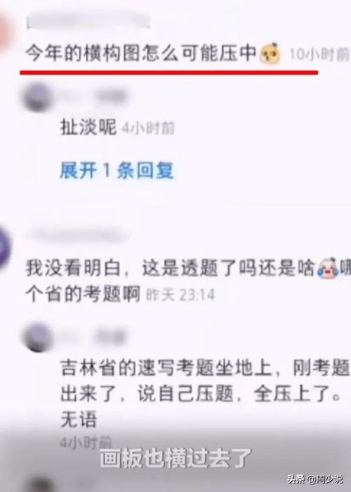 网爆吉林省美术艺考疑似考题泄漏 网友 果然担心的事还是发生了