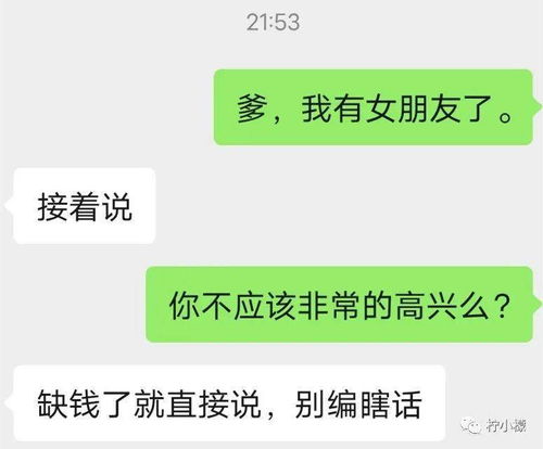 给爸妈发消息说 我有对象了 ,收到回复差点哭出声.....