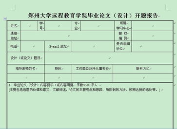 郑州文理专修学院毕业论文怎么写