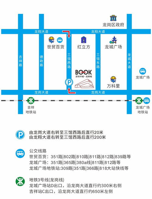 2021深圳书展龙岗书城活动一览 