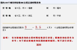 邮政EMS从福州到北京要几天啊？