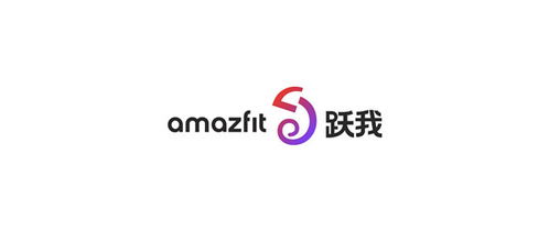 华米科技启动Amazfit品牌焕新 中文名 跃我