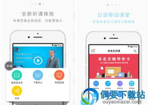 日语入门自学软件有哪些 好用的日语自学app推荐