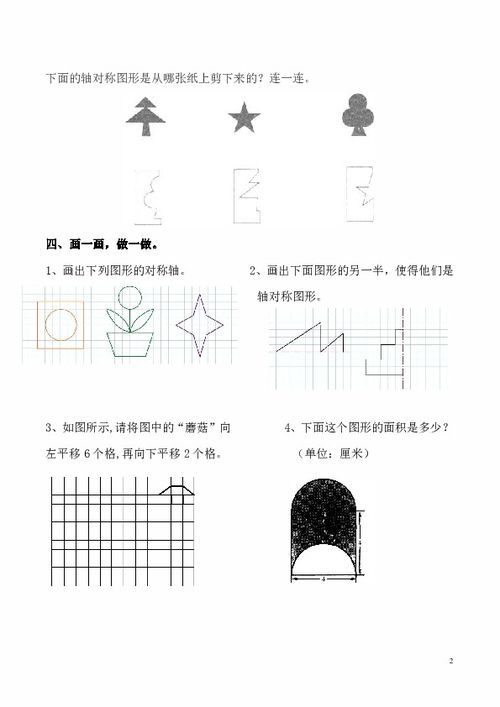 第7单元 图形的运动二 试题 无答案 