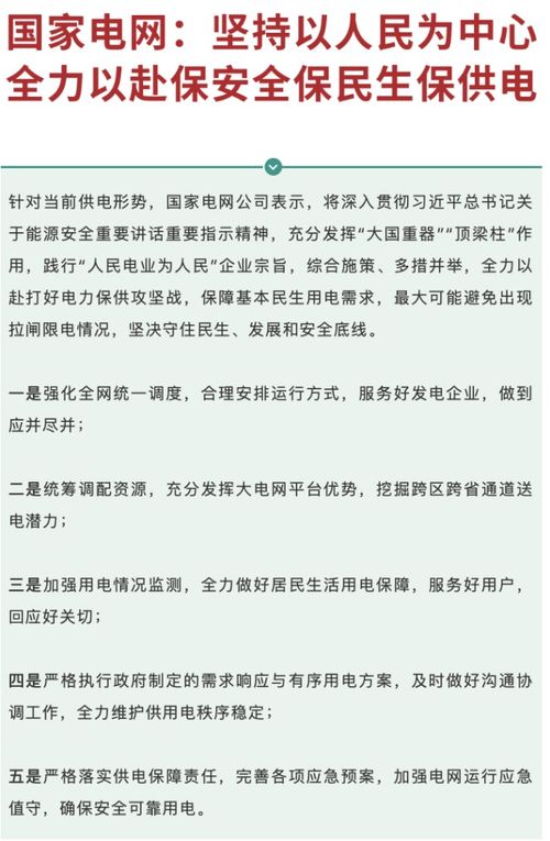 拉闸限电最新消息汇总 国家电网表态 多地多公司密集回应