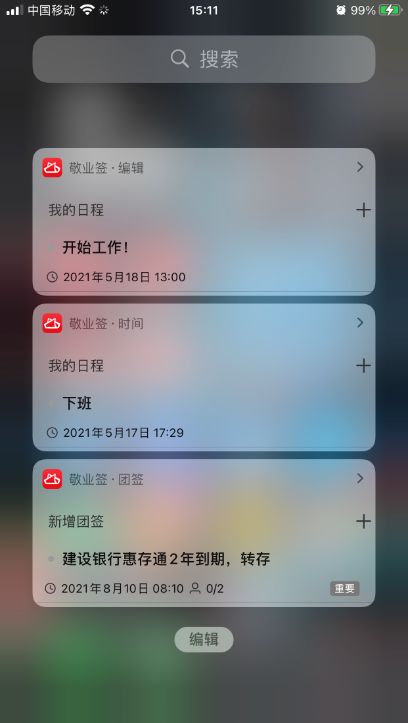 苹果iOS14.0及其以上版本怎么添加云便签小组件