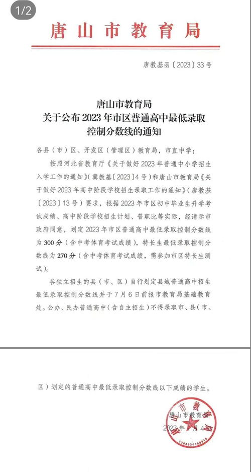 最新 唐山高中最低录取控分线确定 附各高中招生指标分配情况...