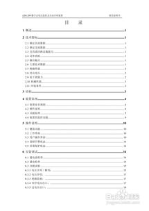 LDS 209 数字式电压监测及自动并列装置说明书 