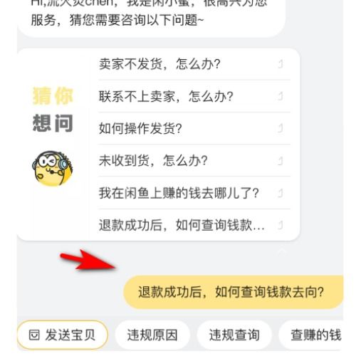 “闲鱼客服人工服务怎么联系？”