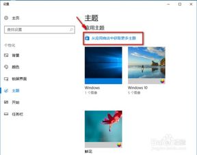 win10安装的主题用不了怎么办