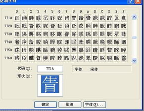 字库里没有的汉字,怎么能造 拼 出来 