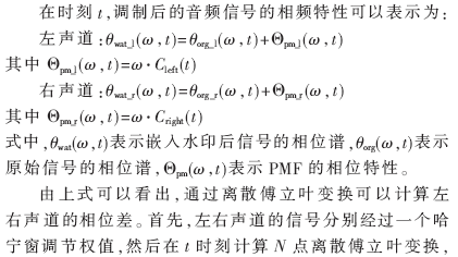 立体声音频数字水印设计