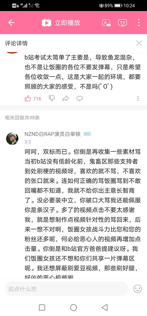 为什么B站用户开始讨厌饭圈了呢