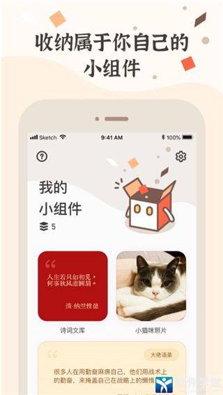 小组件盒子app下载 小组件盒子最新版下载 v1.2.0安卓版 软件学堂 