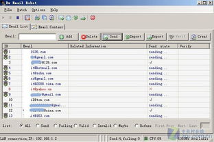 邮件群发工具