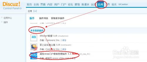 Discuz手机版商业版程序上传后怎么安装和配置 