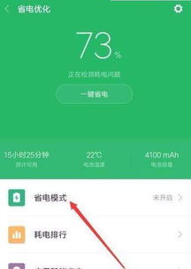 小米手机省电模式怎么设置 小米手机设置省电模式的方法
