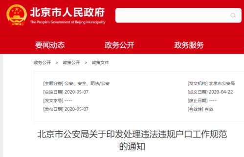 严查 这类人的北京户口恐被强制注销,附北京落户全指南