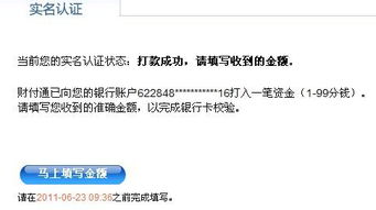 财付通正在向您的银行账户打入一笔确认资金（1-99分）。请及时查询您的银行账户，这要到银行查吗？