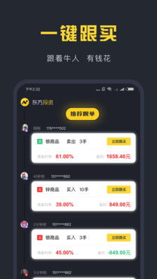 东方投资app怎么样？