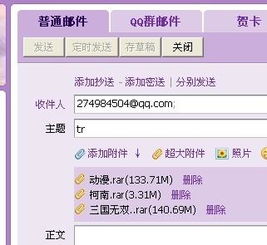 为什么我的QQ邮箱添加了附件以后就发不出去了 