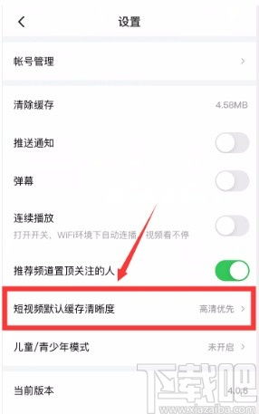 西瓜视频怎么设置清晰度 西瓜视频APP设置默认缓存清晰度的方法 