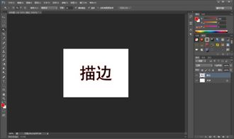 怎样用PS做描红字帖(ps怎么弄红字描白边)