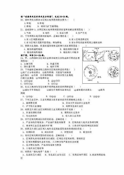 求浙江省宁海六中第二学期高二中国地理 答案急！！