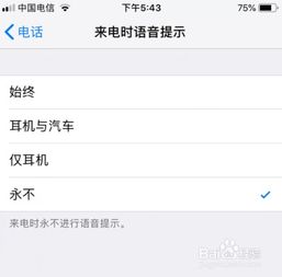 苹果iOS12怎么设置来电语音播报