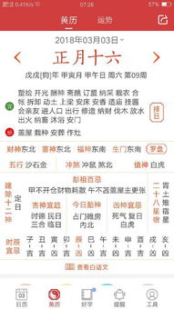 2018年正月十六日开业吉时是几点钟 