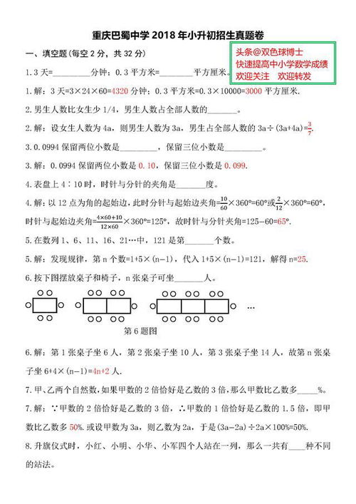 巴蜀中学初三数学试卷 搜狗图片搜索