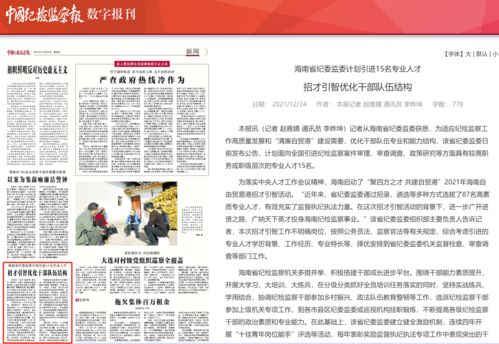 中国纪检监察报 海南省纪委监委计划引进15名专业人才 招才引智优化干部队伍结构