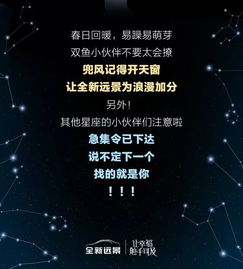 星座急集令 夜观星象,掐指一算