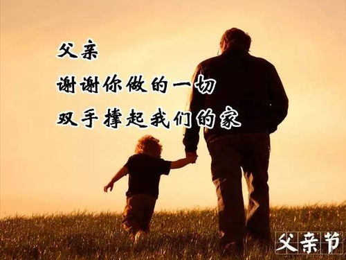 父亲节丨有一种亲情叫父爱如山,祝父亲健康长寿,幸福永远 