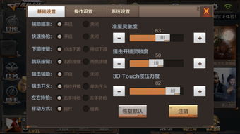 iPhone玩穿越火线 枪战王者 怎么设置才好操作 