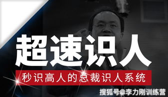 超速识人课程回顾 无需见面,当老师讲出企业骨干特点,企业领导拍手称奇