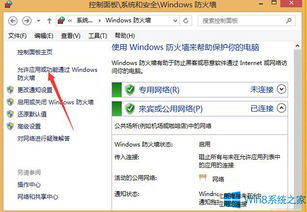 win10怎么解除防火墙对软件的限制