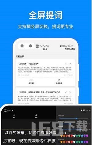 百见提词器免费版下载 百见提词器app下载v1.0.1 IT168下载站 